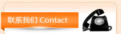 聯系我們